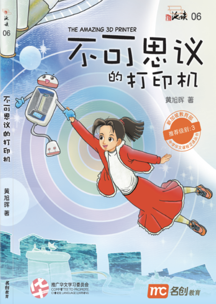 Book cover with Chinese title; girl in red flies holding a small robot, with spiral circles behind.